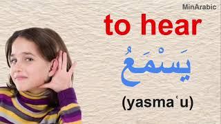 100 ARABIC Words for Everyday Life ||| Basic Vocabulary ||| Learn Arabic or Learn English #3