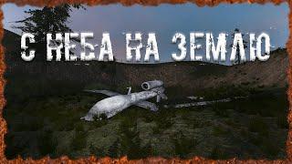 С неба на землю S.T.A.L.K.E.R. ОП-2.2 Народная Солянка