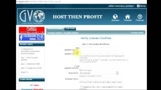 GVO как установить  Wordpress и создать свой блог