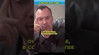 Арестович о Жириновском: Один из лучших в истории