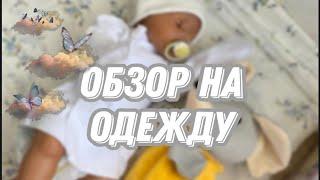 ОБЗОР на всю одежду куклы Беби Бон Мии