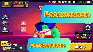 Рассказываю в бравл старс (Сергей мак)#brawlstars #бравлстарс #Сергеймак