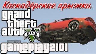 GTA 5 Прохождение на 100 Каскадерские Прыжки