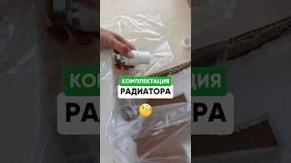 Что входит в комплект радиатора #астинженер