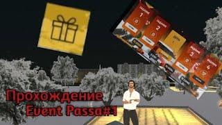 Прохождение Event Pass 1 Серия/Барвиха рп