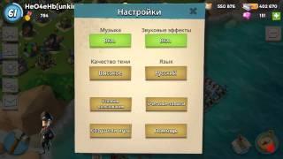 Как добавить аккаунт Boom Beach на новое устройств