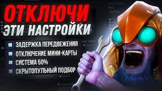 НАСТРОЙКИ РАКА? ЧТО МЕШАЕТ ПОБЕДИТЬ В Dota2