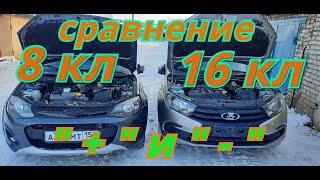 что выбрать 8  или 16 кл мотор ???