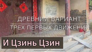 И Цзинь Цзин. Древний вариант трех первых движений. Дарья Патока.