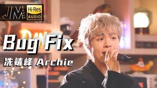 Bug Fix｜冼靖峰 Archie｜原唱｜J Music  #BugFix #冼靖峰 #廣東歌 @archie_sin