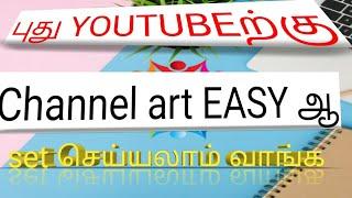 how to make/create youtube channel art and set in tamil|win win92|tamil
