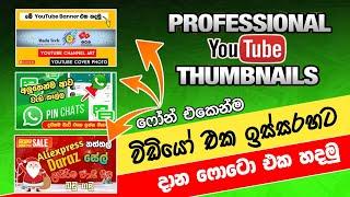 How to create YouTube Thumbnail on Mobile Phone Sinhala | Pixellab tutorial | SL Academy