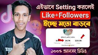 TikTok Video Viral Setting | TikTok Followers Kivabe Barabo | Increase Tiktok Likes Foryou Settings