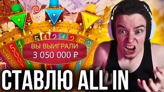 СТАВЛЮ ALL IN В CRAZY TIME! ЗАНОСЫ НЕДЕЛИ В КРЕЙЗИ ТАЙМ!!