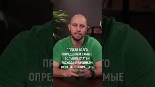 Как быстро бизнесу ВЫЙТИ ИЗ КРИЗИСА? #бизнес #shorts #кризис