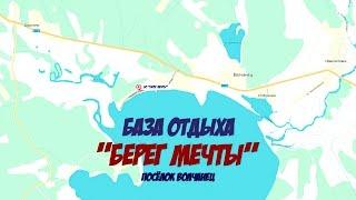 База отдыха "Берег мечты" (посёлок Волчанец) недалеко от города Находка Приморского края.