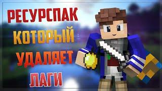 РЕСУРС ПАК НА VimeWorld КОТОРЫЙ УДАЛЯЕТ ЛАГИ! SkyWars |5|