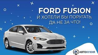 Ford Fusion 1.5 ecoboost USA 2020. Он вас удивит! Тест-драйв авто из Америки