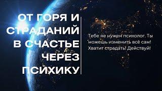 Как перестать тревожиться и выйти из любой депрессии. Проблем нет!