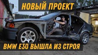 РЕМОНТ BMW E30 TOURING ПОСРЕДИ ДОРОГИ! Ремонт на коленке. НОВЫЙ ПРОЕКТ: неделька с BMW e36.