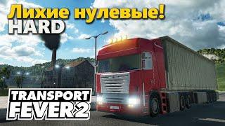 Transport Fever 2 - Горные маршруты! #26