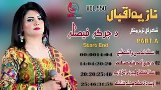 Da Jargay Faisala | Nazia Iqbal | Vol 550 | Pashto New Song | HD | Afghan | MMC Music Store