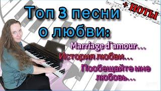  Mariage d'amour (Брак по любви) - Поль Де Сенневиль НА ПИАНИНО