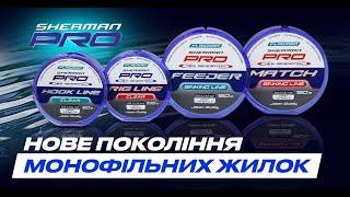  Нові Високоякісні Жилки Flagman Sherman Pro NEW Generation + КОНКУРС!