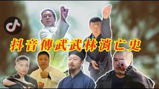抖音傳武武林消亡史 | 抖音傳武大師已經進化到第三代 重回說學逗唱時代 | 通背拳鴿子不會參加扇耳光大賽 | 20250616