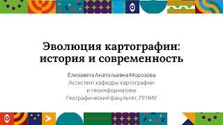 Эволюция картографии | Открытый университет