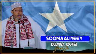 SOOMAALIYEEY DULMIGA JOOJIYA || Sh General Abdirisaaq Jiir