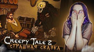 ОНО ПРИШЛО ко мне ДОМОЙ ► CREEPY TALE 2 - ПОЛНОЕ ПРОХОЖДЕНИЕ ► СТРАШНАЯ ИСТОРИЯ