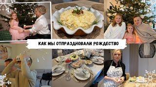 VLOG: 3 ДНЯ С НАМИ/ ПРАЗДНУЕМ РОЖДЕСТВО/ ГОТОВИМ ВКУСНО  