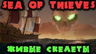 Пираты обворовали Галеон - Sea of Thieves Украли кучу золота