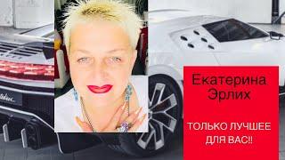 ПСИХОЛОГ Екатерина Эрлих