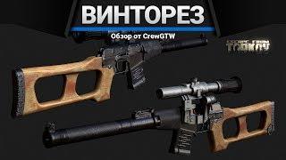 ВСС Винторез | Escape from Tarkov | Зато не с топором!