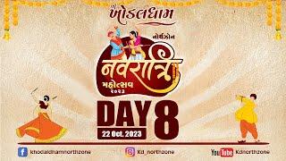 KHODALDHAM NAVRATRI 2023 NORTH ZONE RAJKOT || DAY 08 II  LIVE KDNORTHZONE