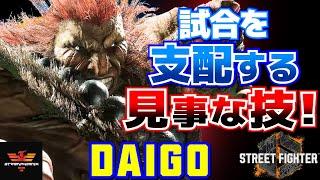 ストリートファイター6ウメハラ [豪鬼] 試合を支配する見事な技！ | SF6Daigo Umehara [Akuma]スト6