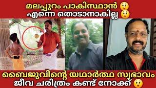 Vk Baiju മലപ്പുറം പാകിസ്ഥാൻ  എന്നെ തൊടാനാവില്ല  ബൈജുവിൻ്റെ യഥാർത്ഥ സ്വഭാവം ജീവചരിത്രം കണ്ടോളൂ 🫡