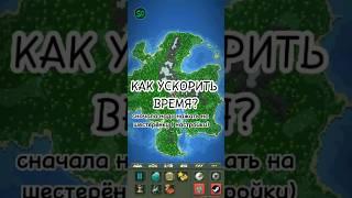 Как ускорить время в ворлд бокс? #тренд#рек#ворлд#бокс#ускорение#легко#развитие#зделать#время#люди.