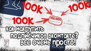 600 ДРУЗЕЙ ЗА 1 ДЕНЬ | ПРИВАТНАЯ ПРОГРАММА | 10.000 ПОДПИСЧИКОВ В ВК