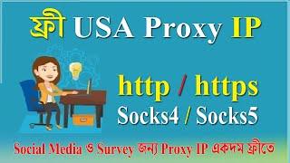 Free USA Proxy IP   Free USA Residential IP | Apon Academy