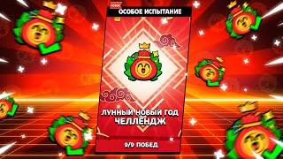 ЛУННЫЙ НОВЫЙ ГОД ЧЕЛЛЕНДЖ В Бравл Старс?! Лунная Неделя Подарков Brawl Stars // Новости