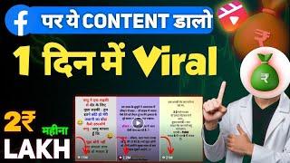 Facebook Viral Content Secrets EXPOSED 2024!