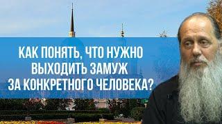 Как понять, что нужно выходить замуж за конкретного человека?