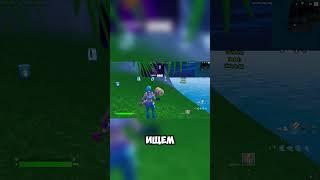 ЛУЧШАЯ КАРТА НА ОПЫТ FORTNITE!! БЫСТРЫЙ ФАРМ ОПЫТА ФОРТНАЙТ БАГ ОПЫТА!! #shorts #fortnite #фортнайт