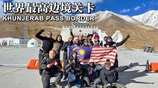 马来西亚车队攻顶啦~ 雪天骑行「世界最高边境公路」Khunjerab Pass【Pakistan Karakoram EP3】马来西亚女骑のMotovlog #摩旅 #女骑 #巴基斯坦