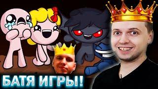 +2 ЧЕЛЕНЖА! БАТЯ АЙЗАКА! / Папич Проходит The Binding of Isaac (часть 9)