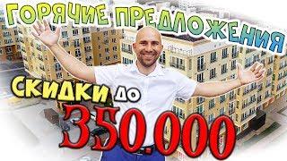 ЖК Чайковский: КВАРТИРЫ в Геленджике от 2 400 000 рублей || ТОП-3! Лучшие предложения! АКЦИЯ!