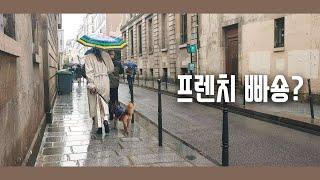 파리 마레지구 쇼핑 (코스, 유니클로)